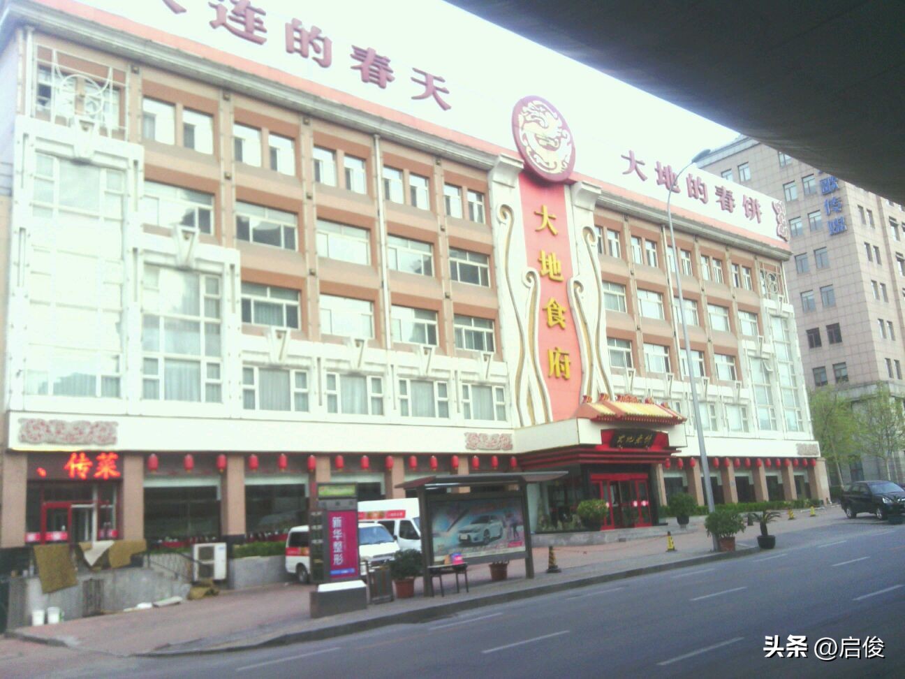 大连老字号历史,大连老字号饭店历史