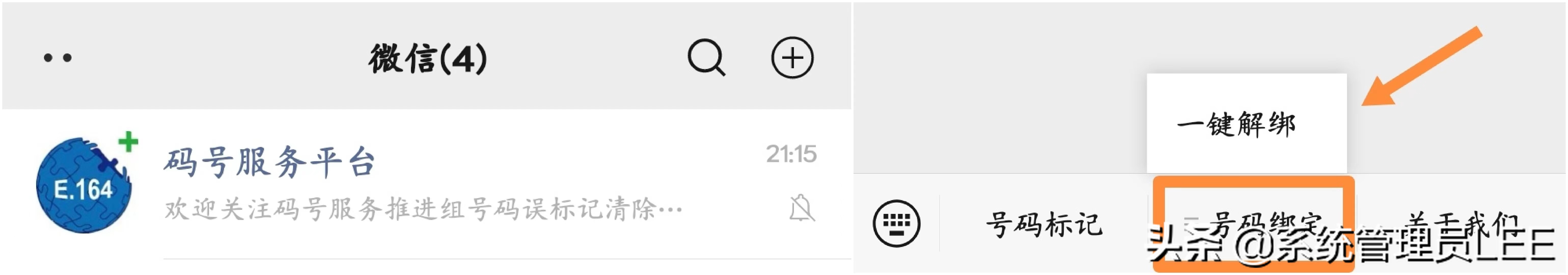 手机号一键解绑功能详解,手机号一键解绑所有账号