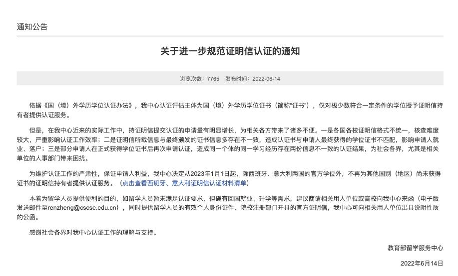 境外学历学位认证最新消息,留学生学位认证丢了怎么办