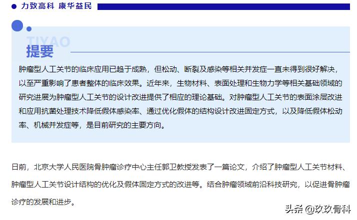 人工关节假体的诞生和发展,国产肿瘤型人工关节假体