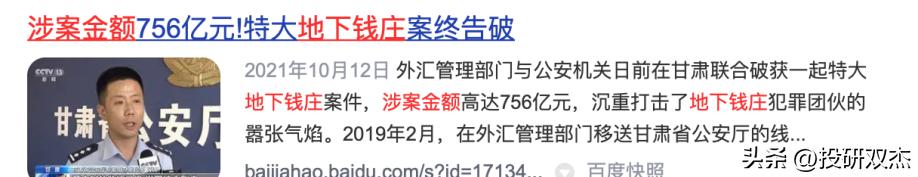 一文说透地下钱庄到底是个啥,5分钟讲透融资的本质