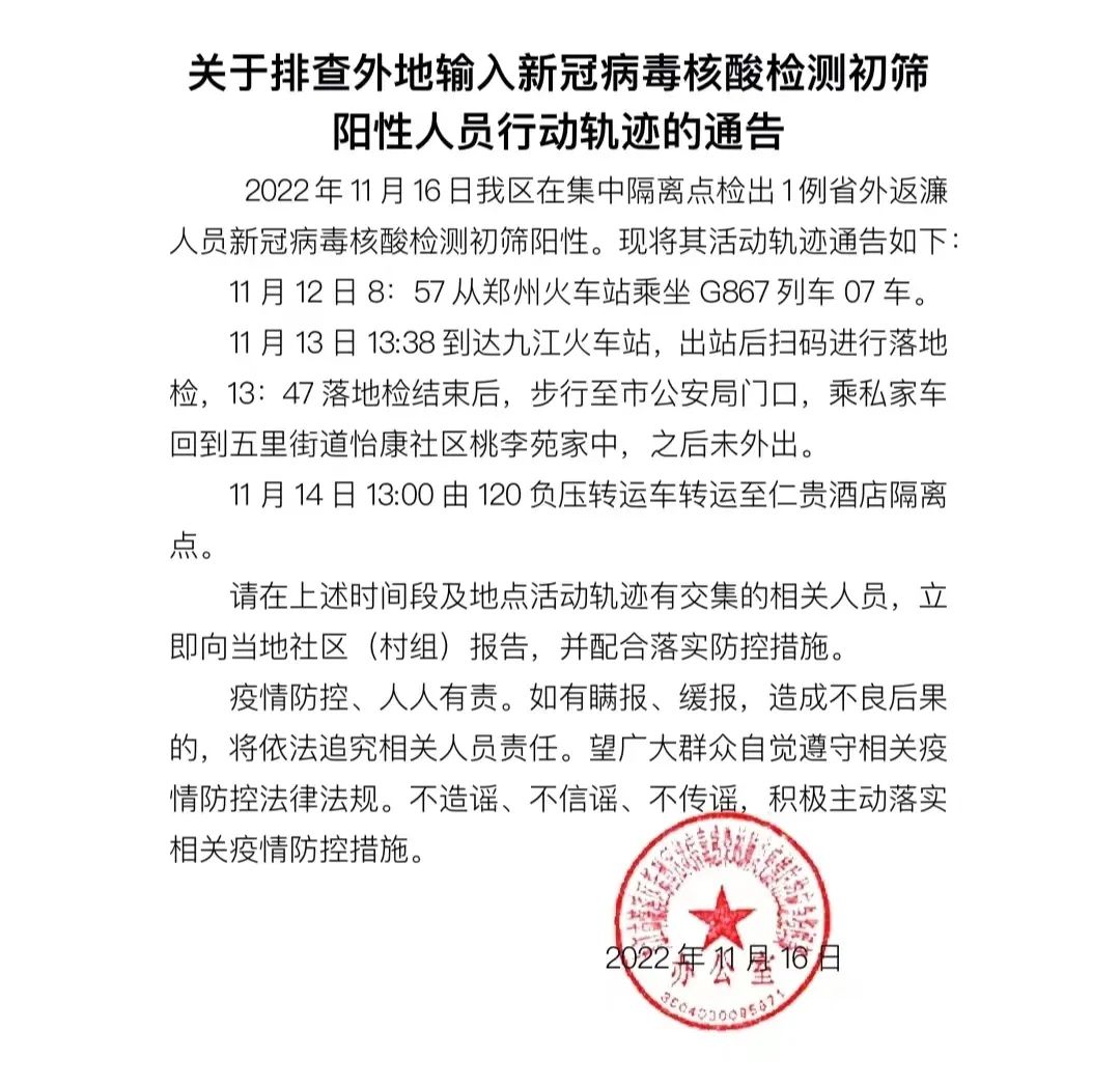 南昌发现2例阳性感染者轨迹公布,南昌公布一名阳性感染者活动轨迹