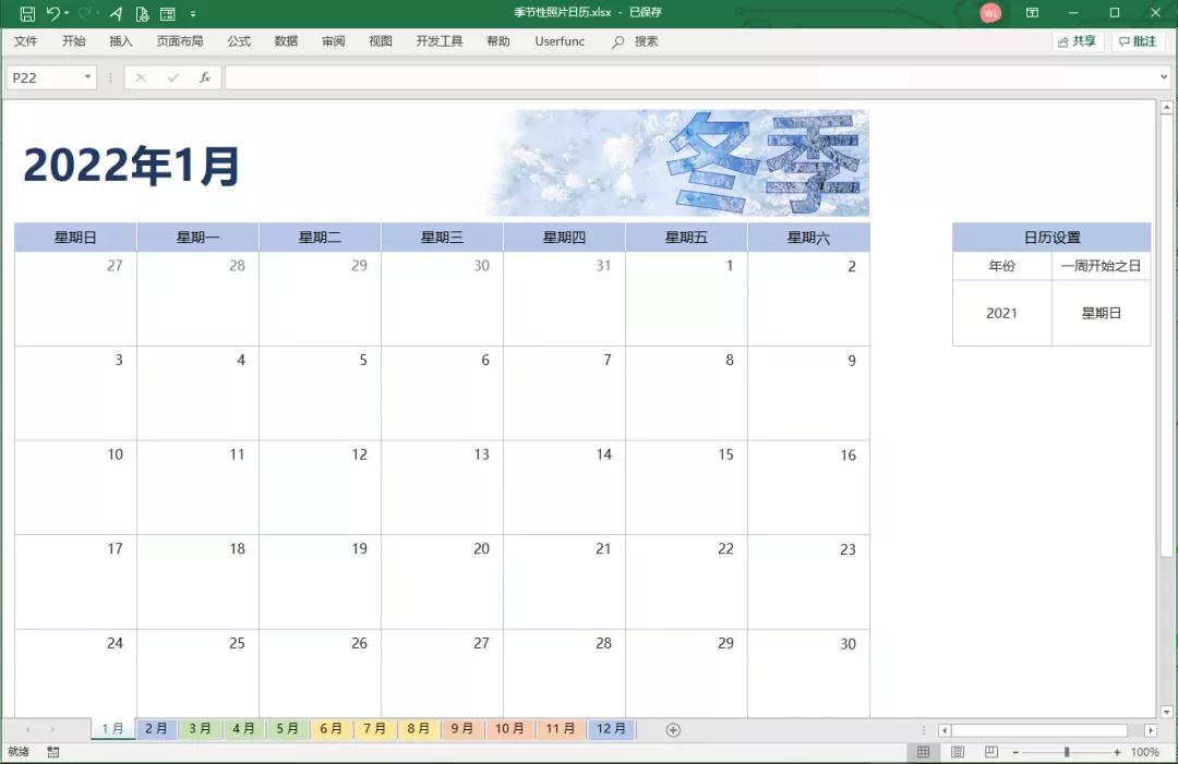 2024日历空白表格模板,excel2022日历日程表模板