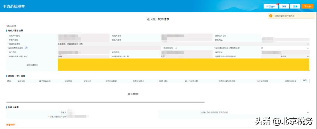 个人税票开错了怎么申请退税,电子税务发票开错怎么申请退税