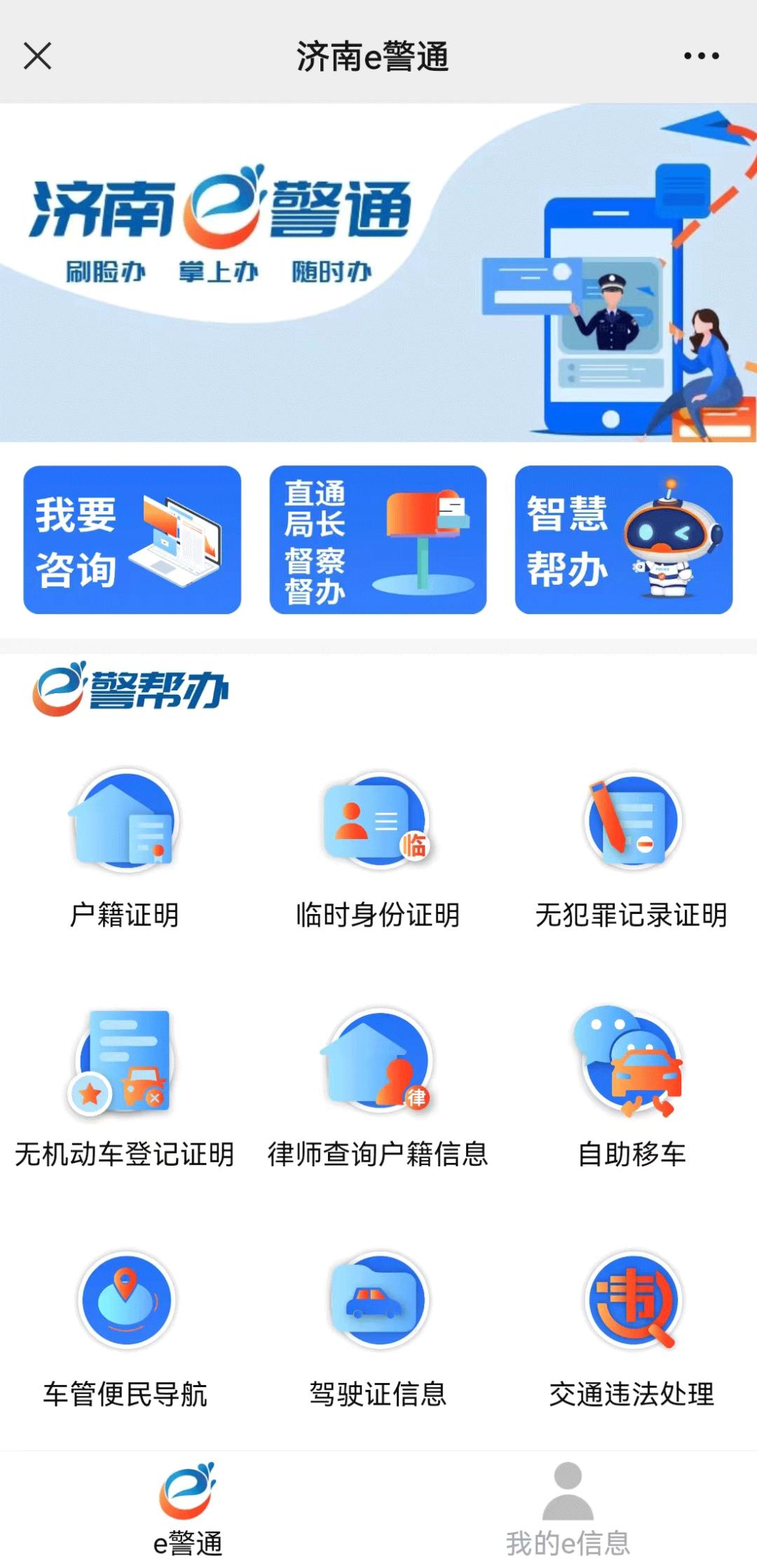 济南“掌上公安”助力打造“无证明城市”