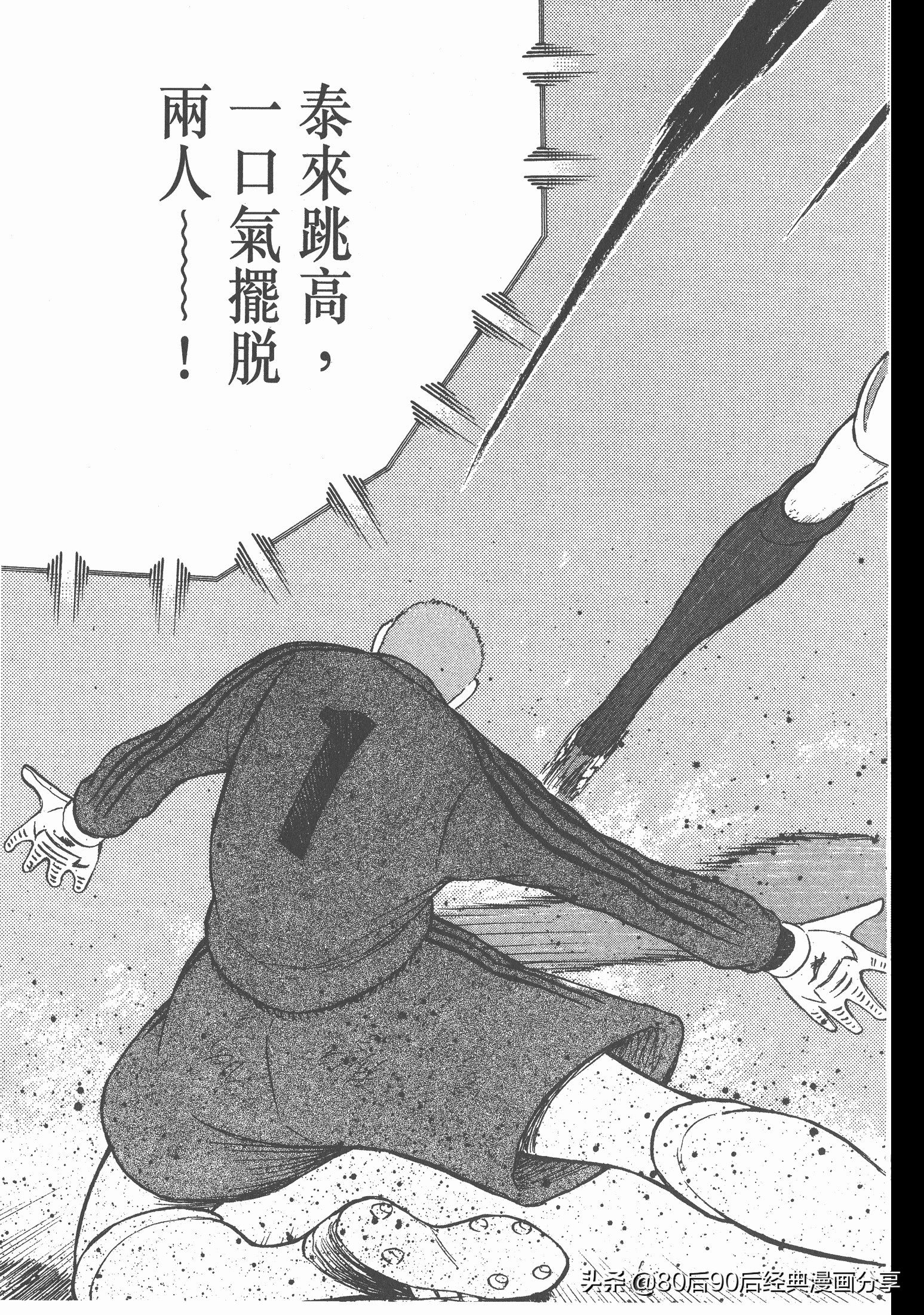 足球小將.GOLDEN-23卷003上