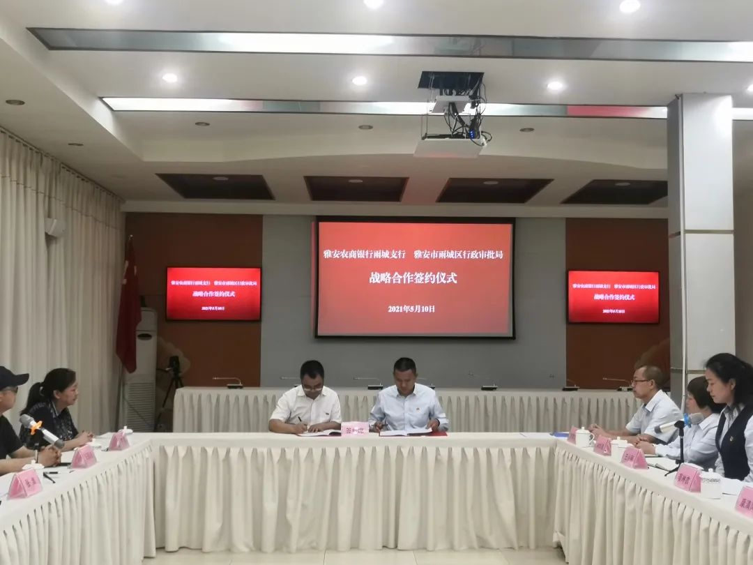 雅安市雨城区：“234”工作法全力推进“政务+金融”综合服务