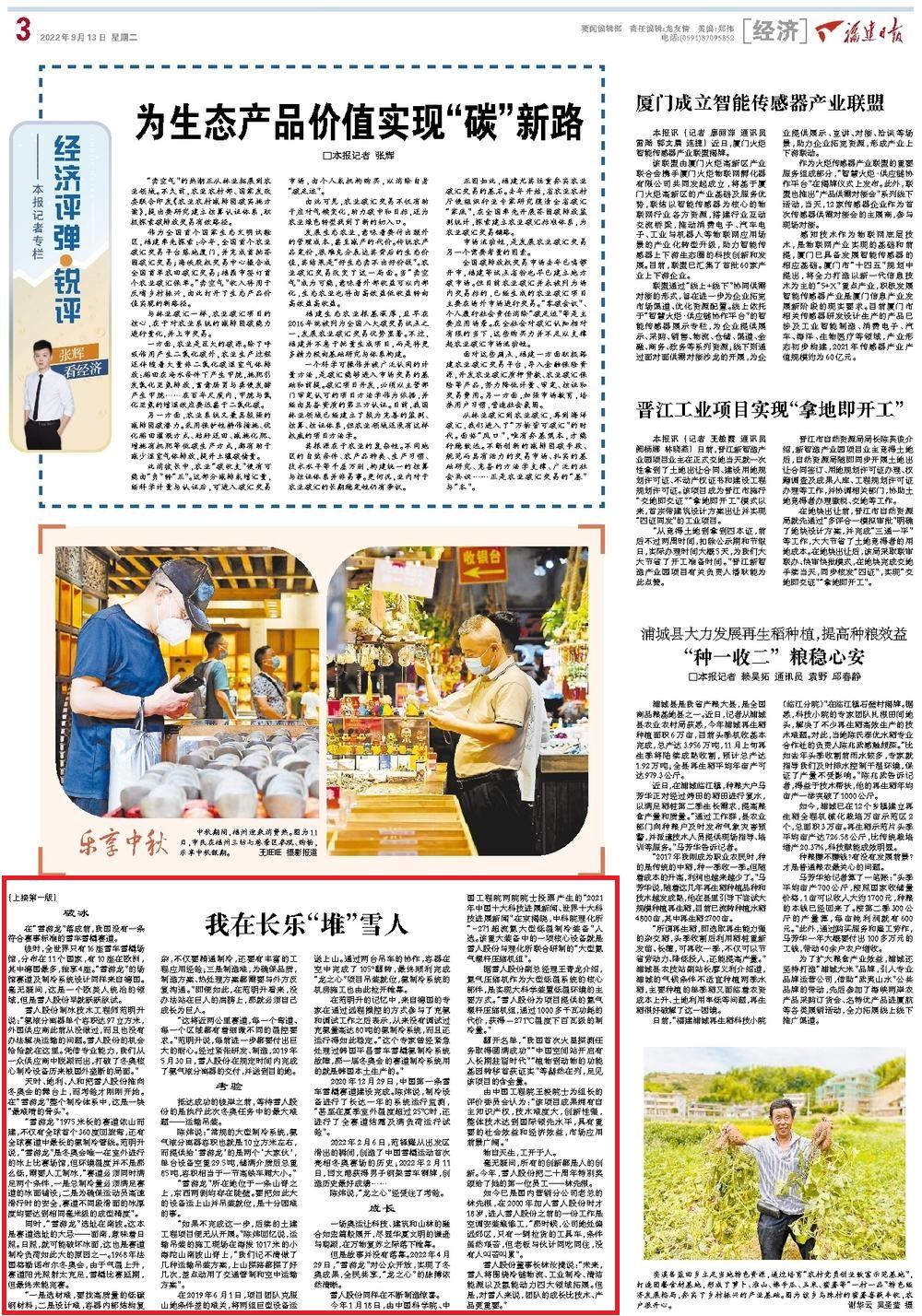 观澜·福见丨我在长乐“堆”雪人