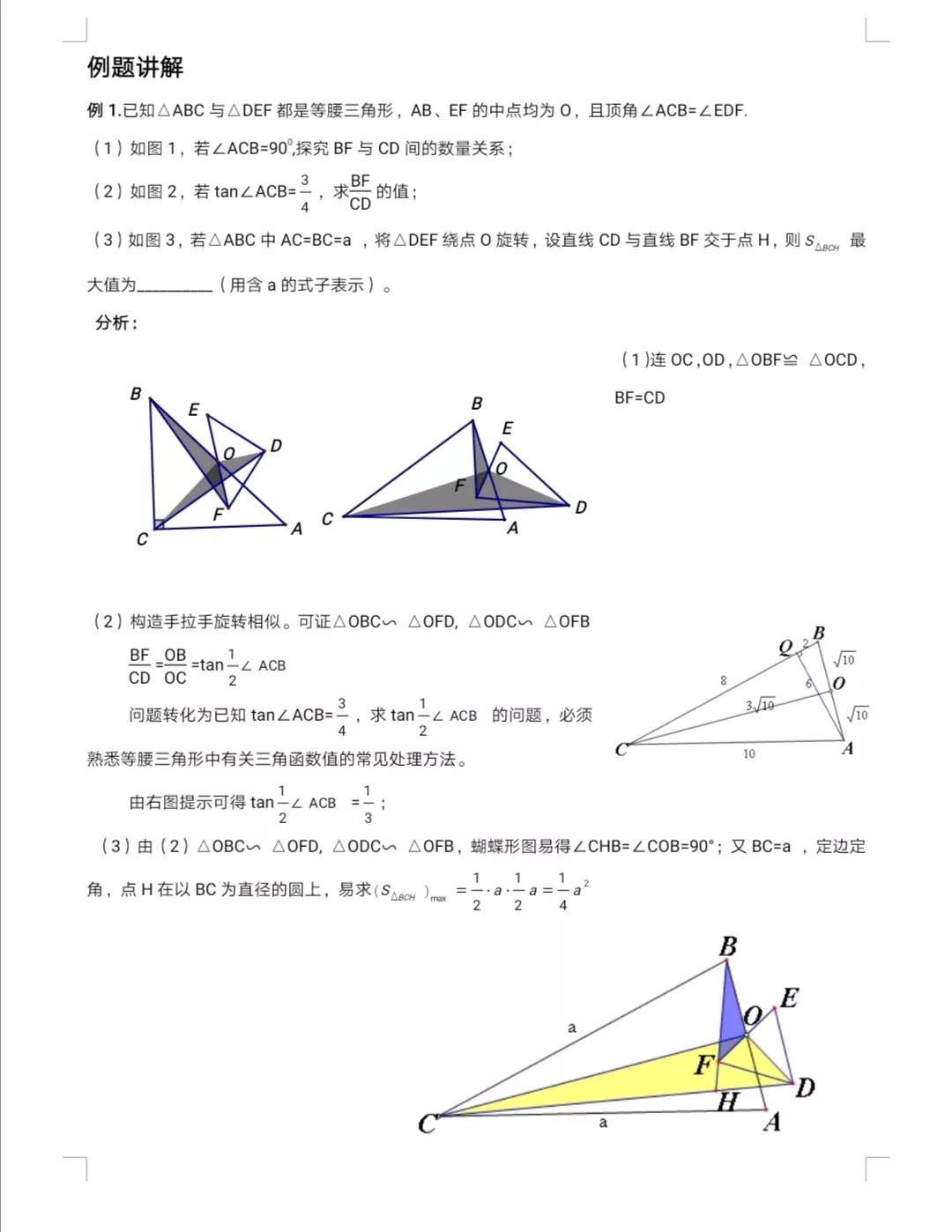 九上超难压轴旋转题,所有旋转压轴的万能解法是什么