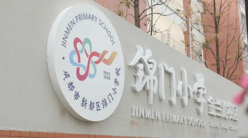 新都区引进优质教育资源,新都区和绵阳教育资源