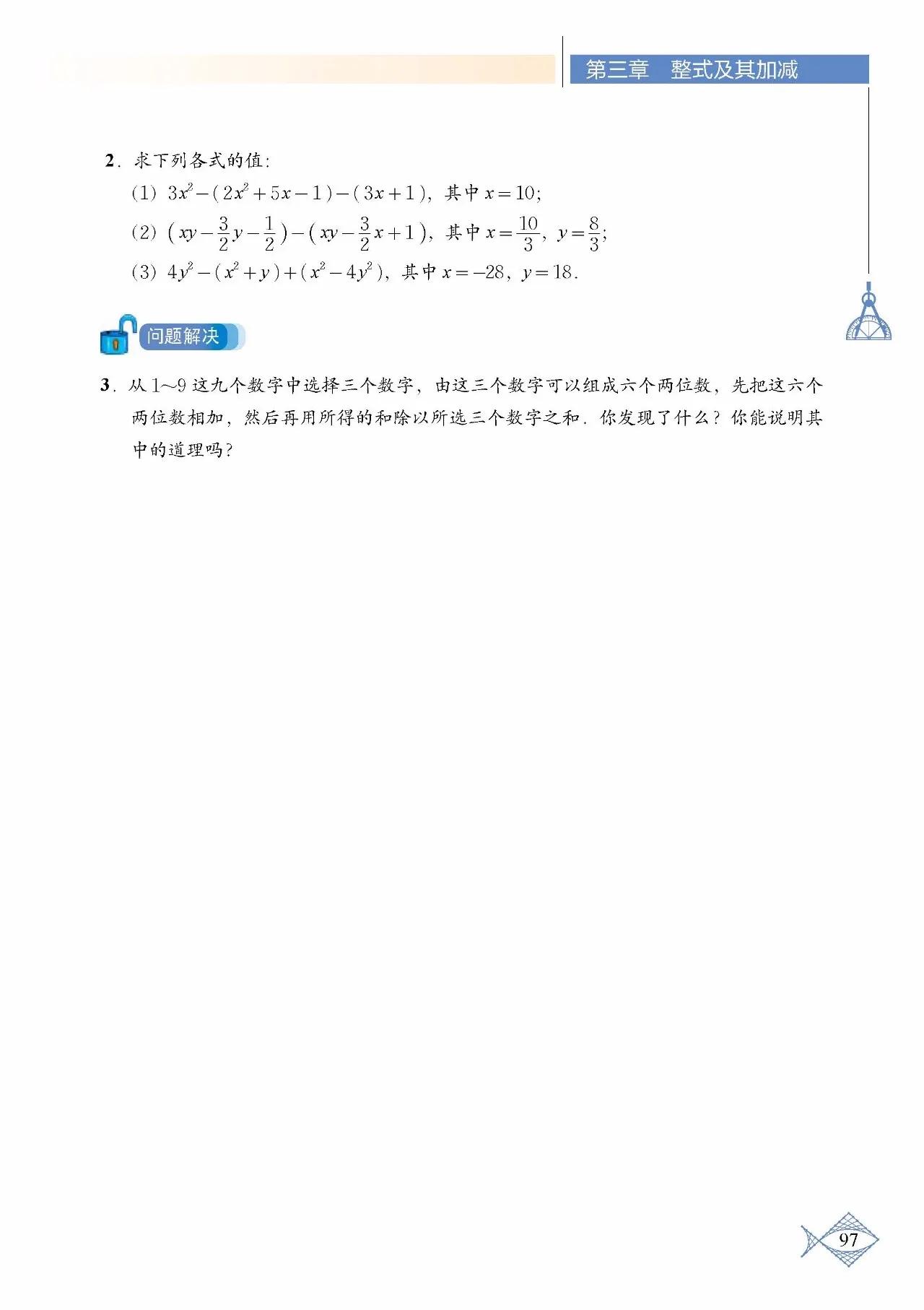 北师大数学七年级下册电子课本pdf,七年级上册数学北师大版课本答案