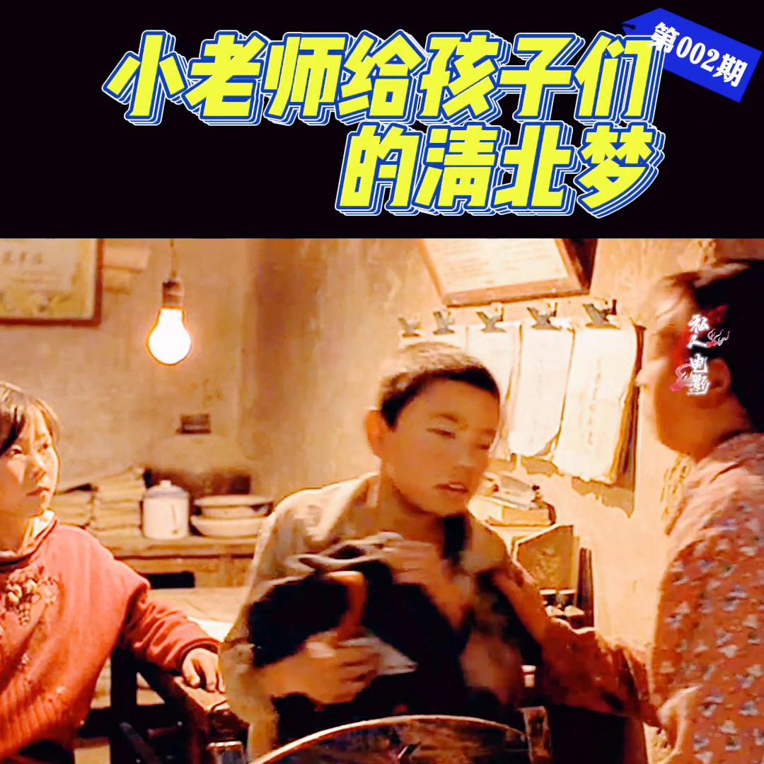 #一起追剧最好的励志电影，小小老师，教出一批清北学生