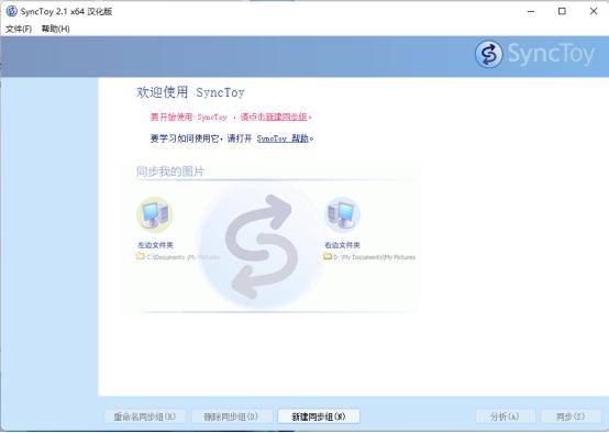 文件备份同步工具正式免费版,文件夹自动备份软件