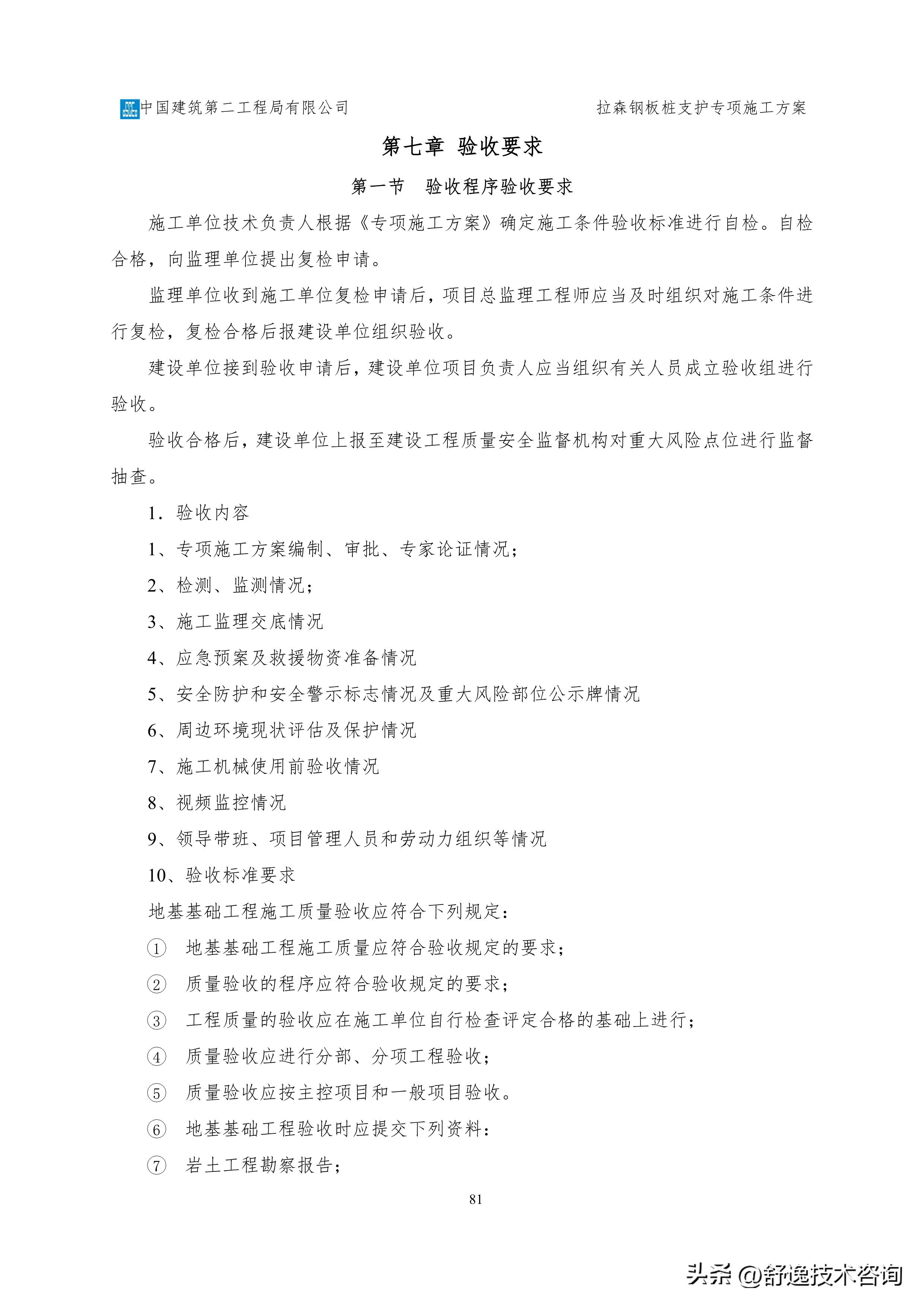 拉森钢板桩支护施工服务方案,拉森钢板桩基坑支护方案