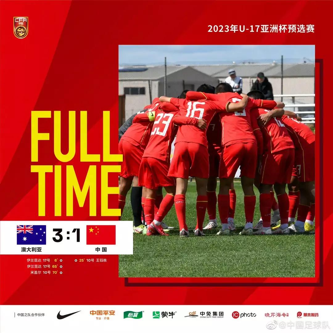 u17中国足球队出线没有,u17中国队赛程