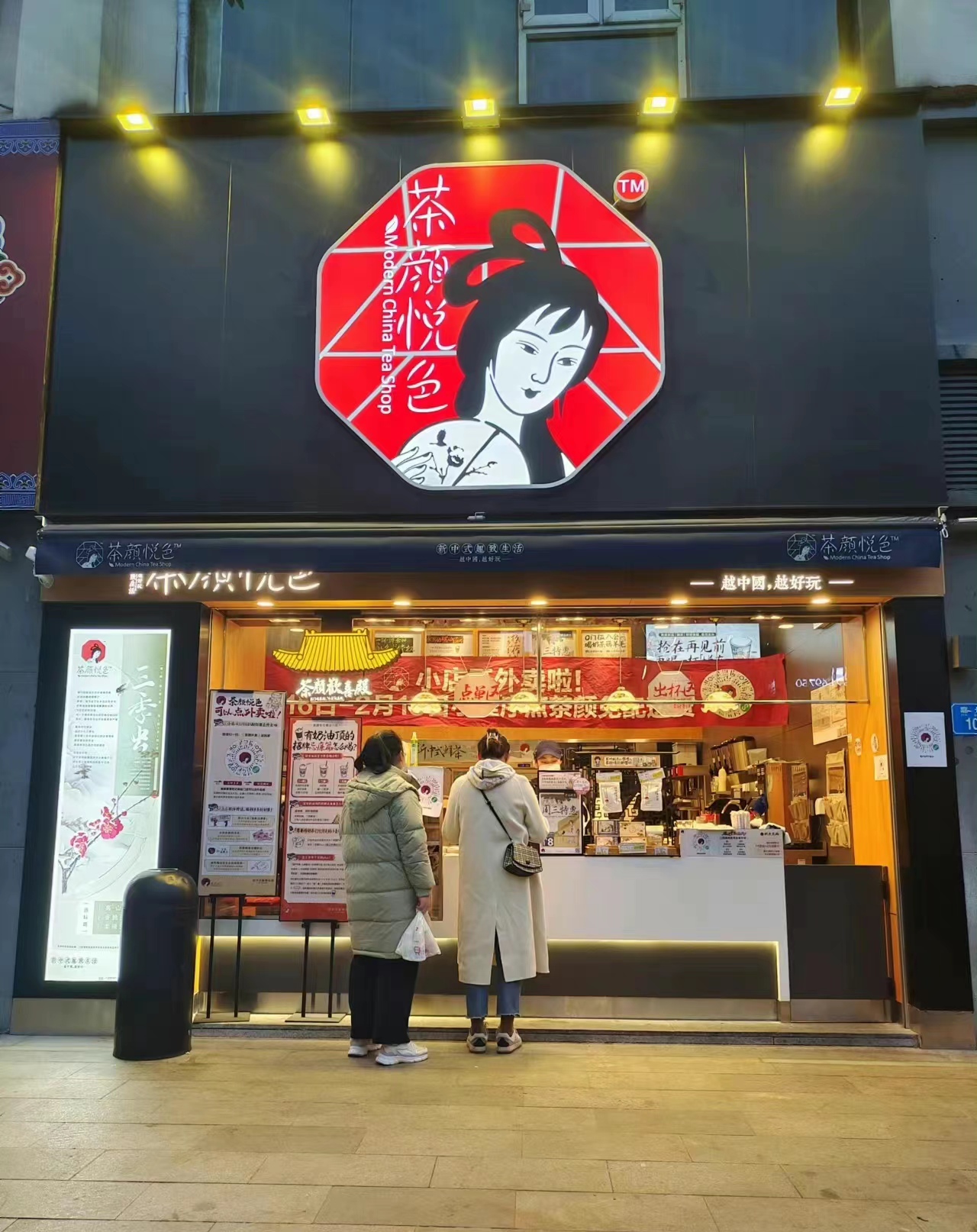 湖南茶颜悦色奶茶加盟多少钱,长沙奶茶店茶颜悦色加盟需多少钱