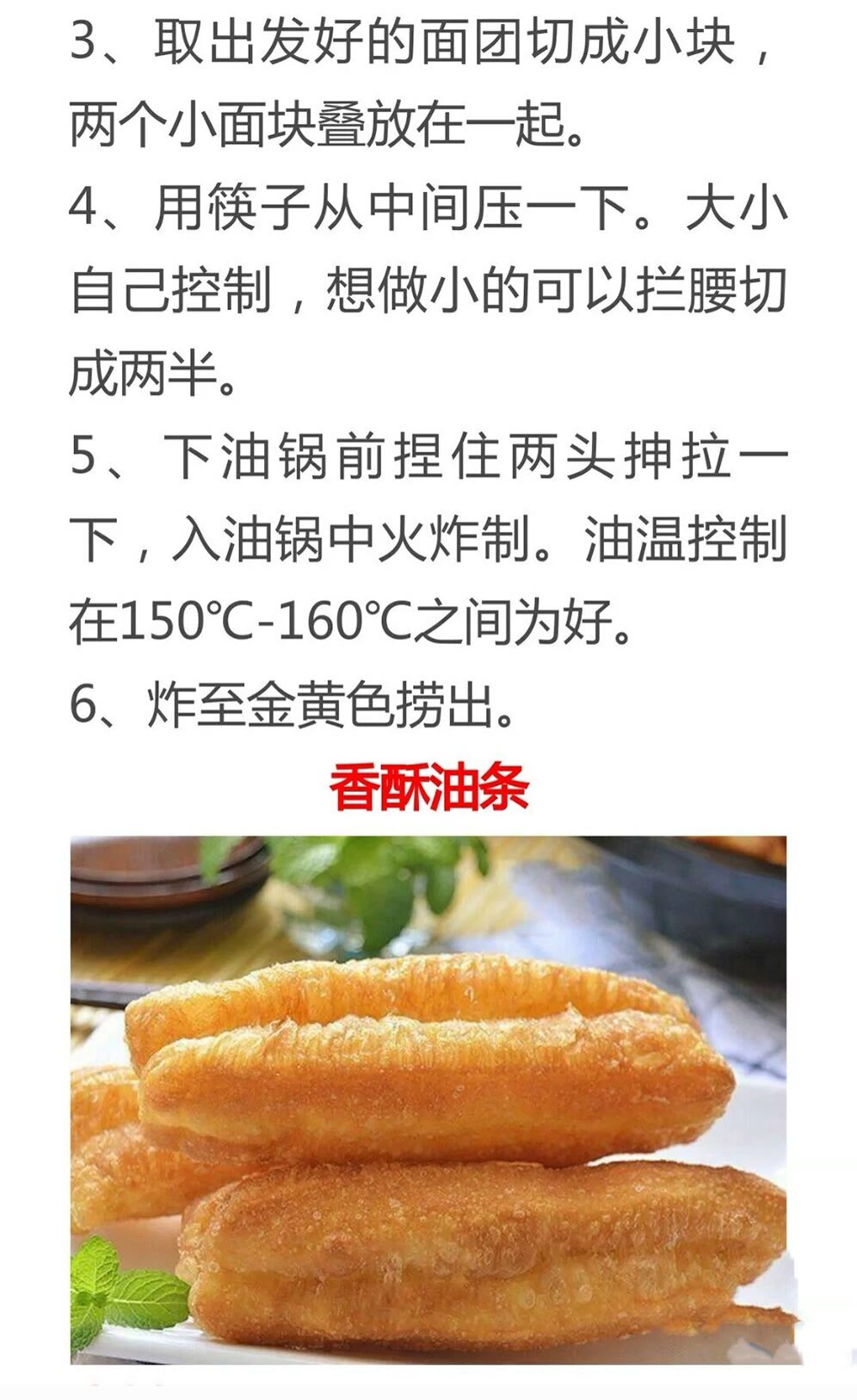 油条的八种配方是什么,速冻油条跟现做油条口感对比