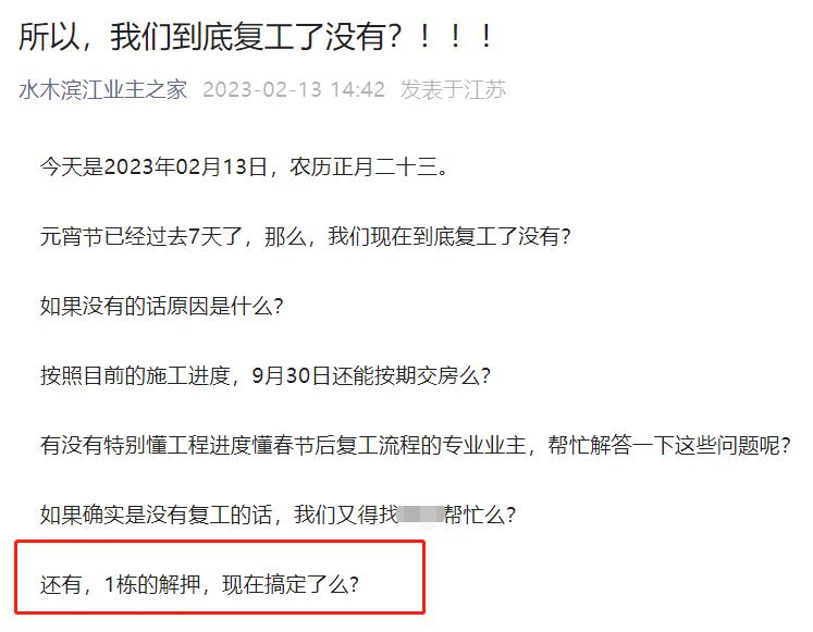 江核启迪水木滨江,业主复工最新消息