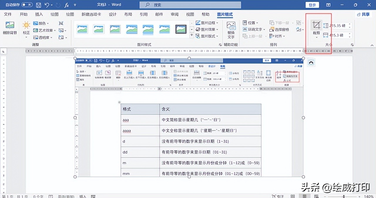word文档保存后图片不见了怎么办,word文档中的图片不清楚如何调整