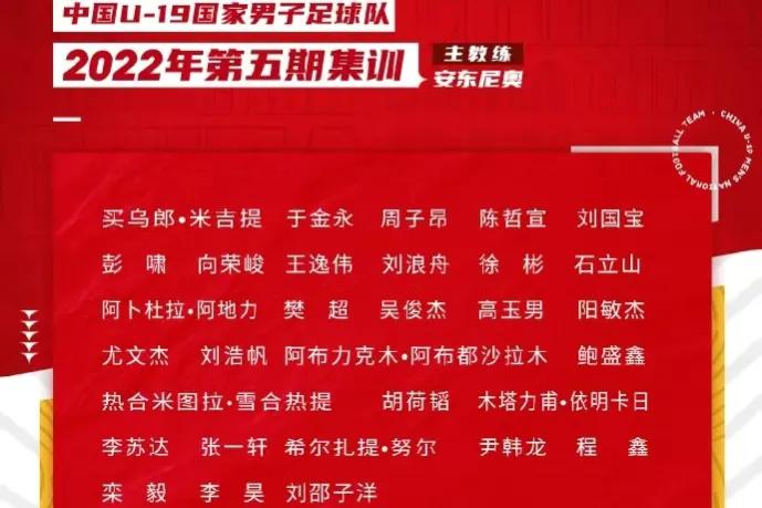 安东尼奥国青名单,安东尼奥首发