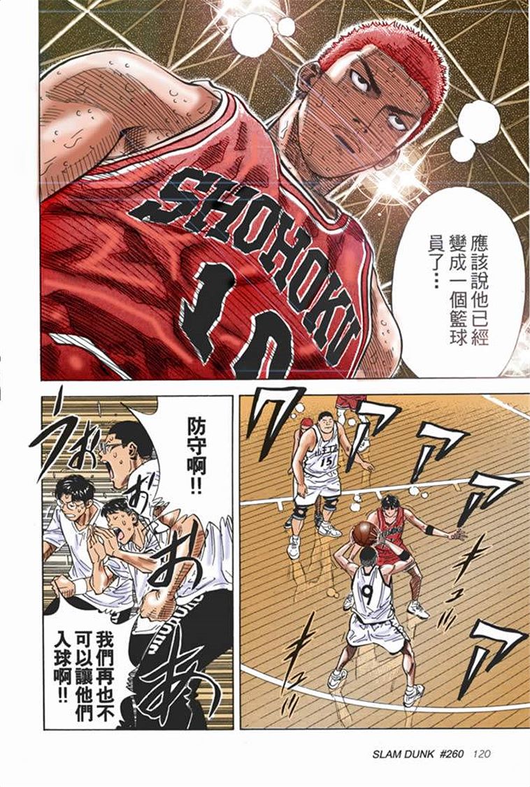 流川枫对战泽北漫画,流川vs泽北灌篮高手