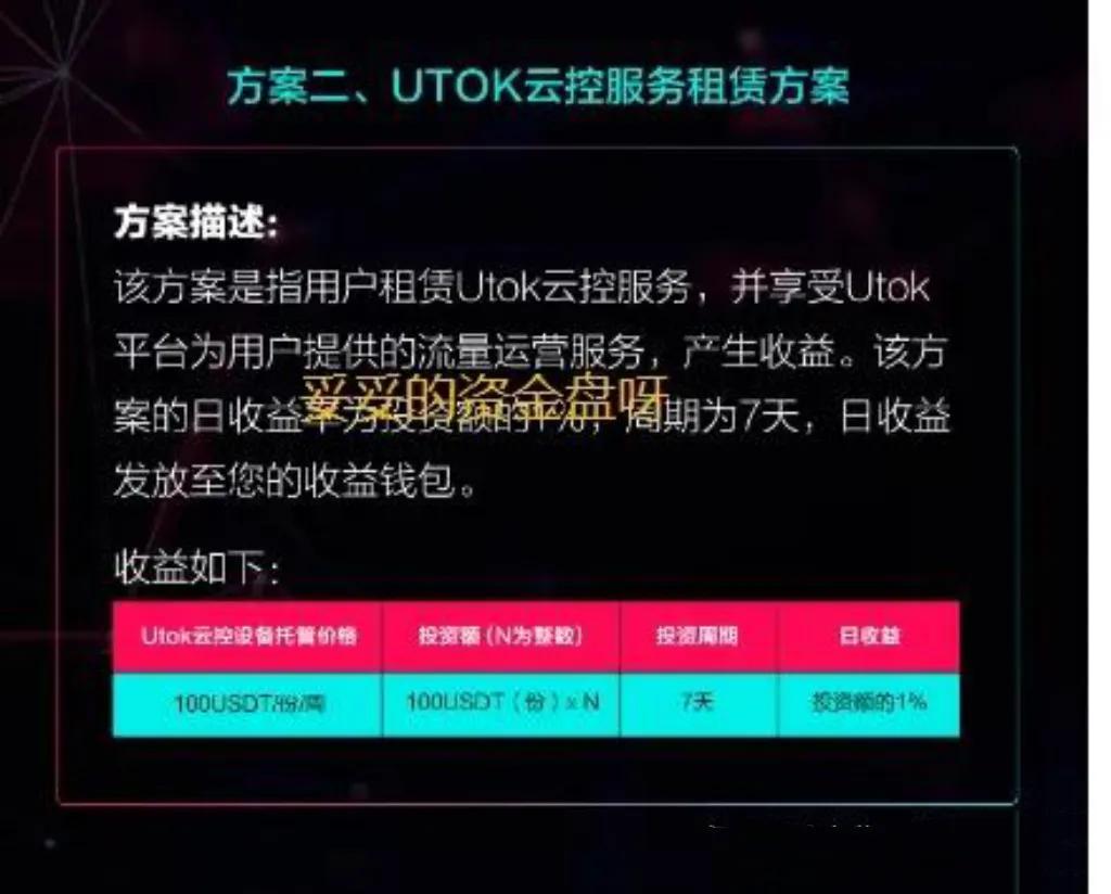 utok软件,utok可以报警吗