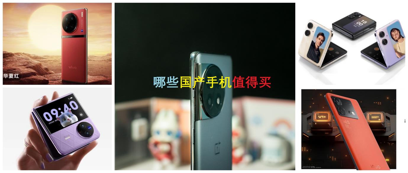 国产手机最值得购买的品牌,国产销量最高的品牌手机