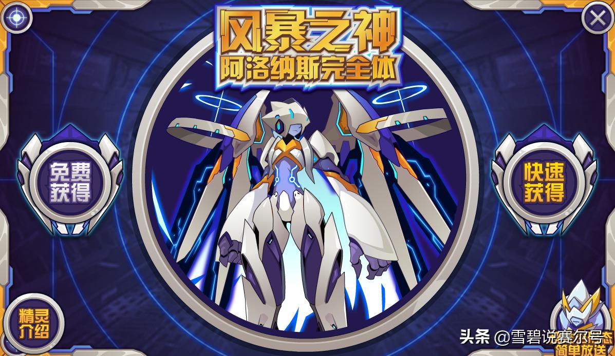 赛尔号风暴之神阿洛纳斯,赛尔号阿洛纳斯