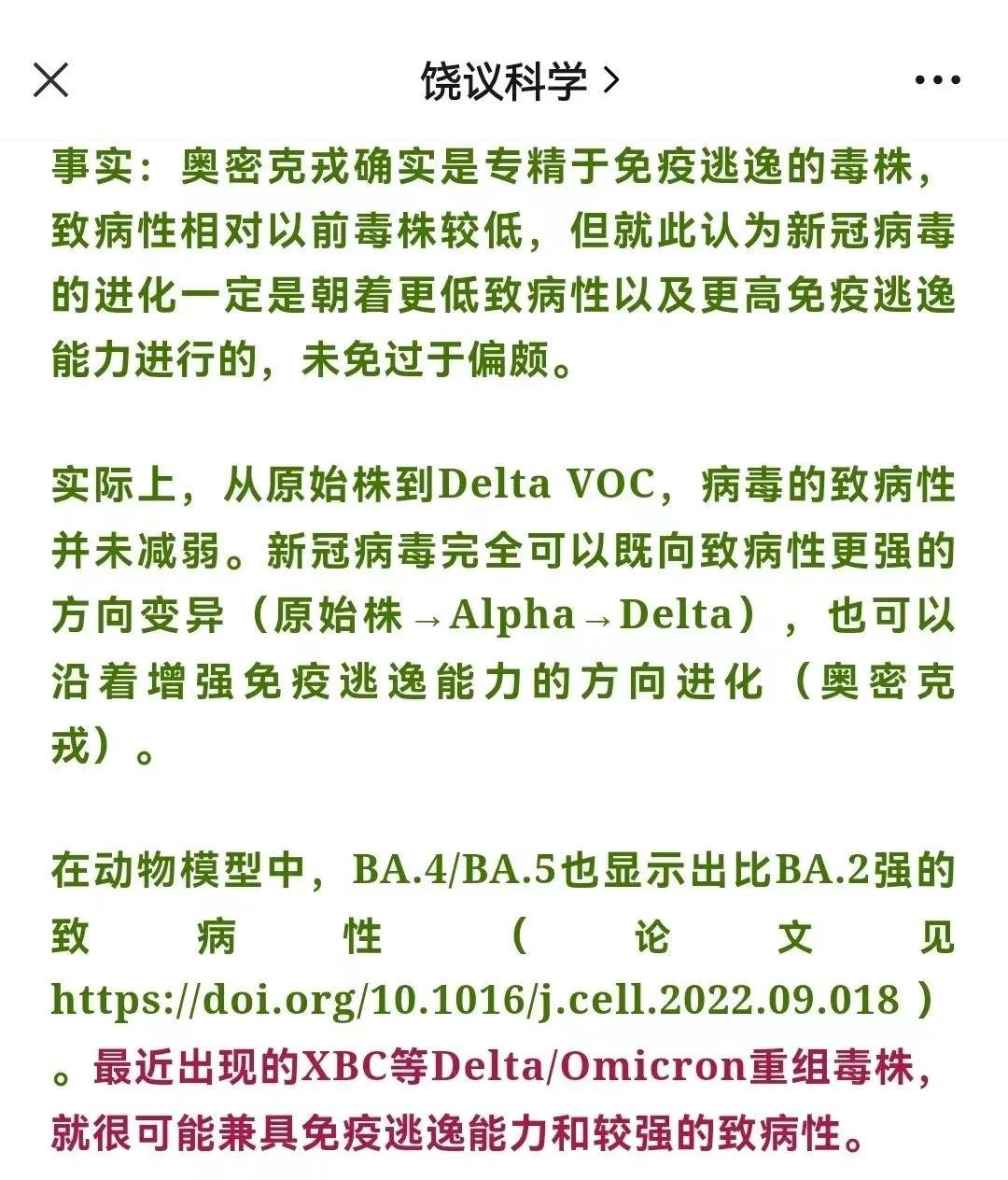 金冬雁饶毅,奥密克戎会变异成普通流感吗