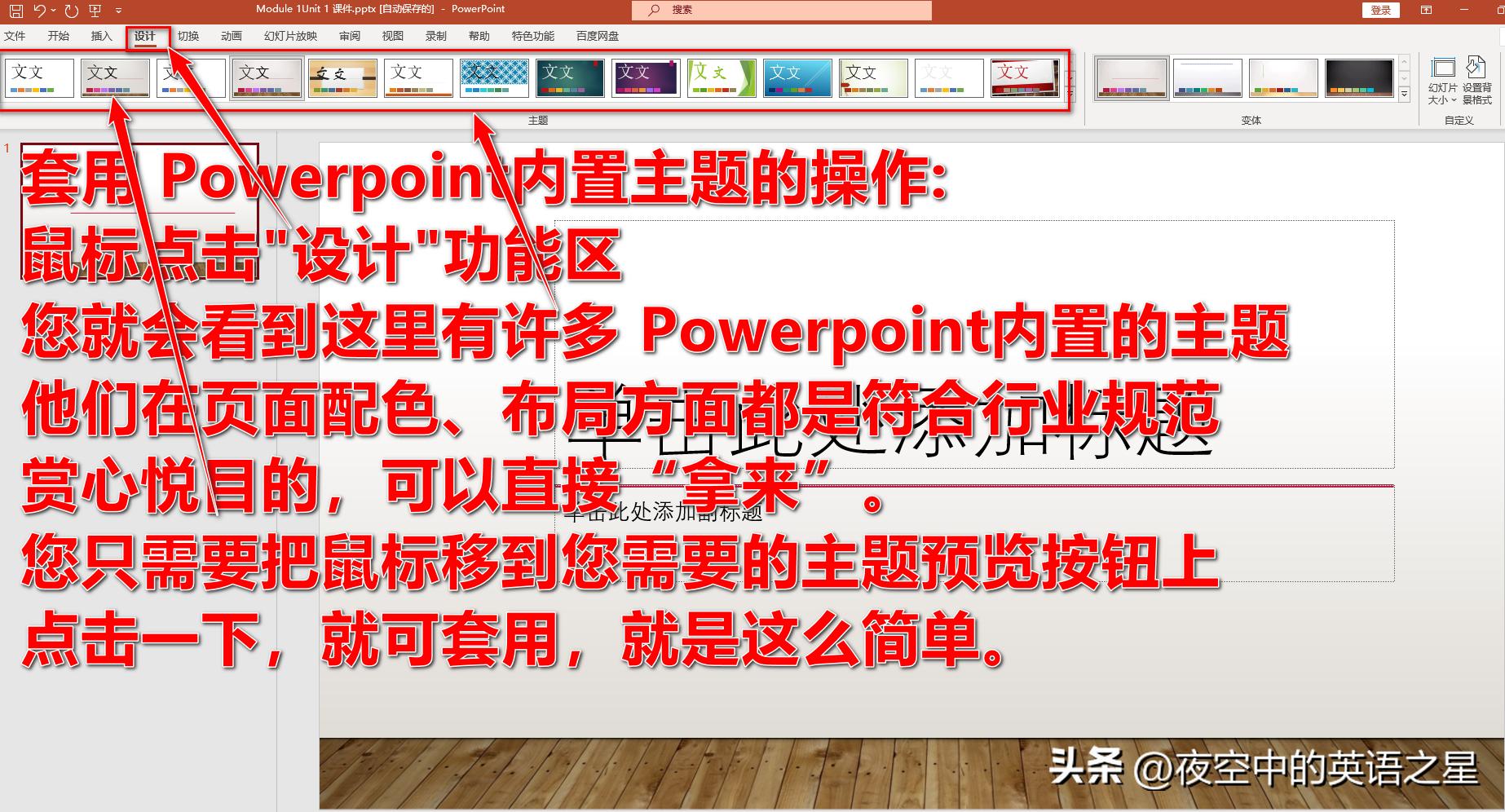 初学powerpoint制作教学课件,powerpoint基础教学ppt脚本制作