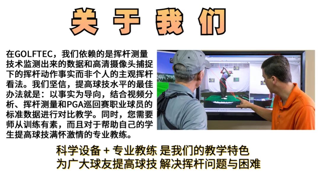 golftec高尔夫教学中心深圳,golftec