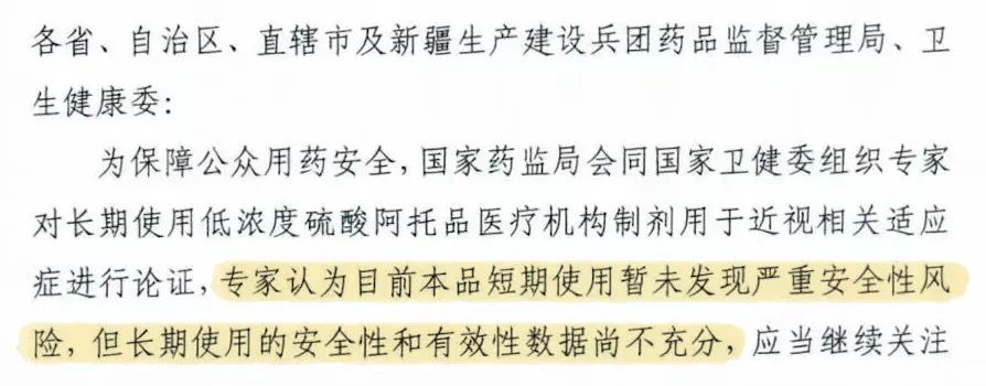 阿托品滴眼液停售原因,为啥阿托品买不到