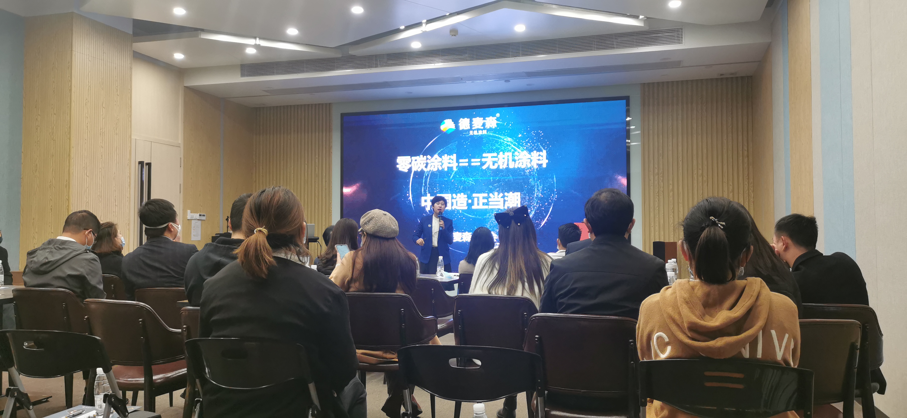 零碳涂料-中国造，正当潮｜德麦森大湾区财富招商宣讲会