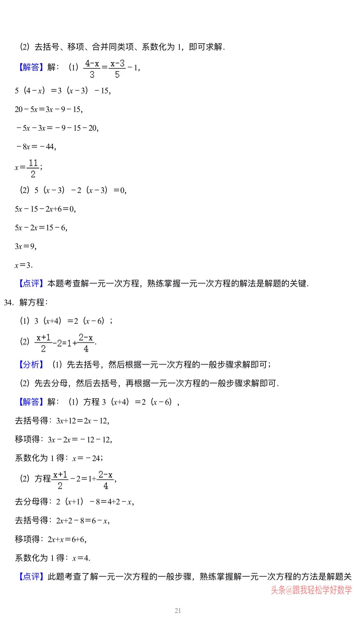 七年级数学一元一次方程100题专练,7年级数学一元一次方程练习题