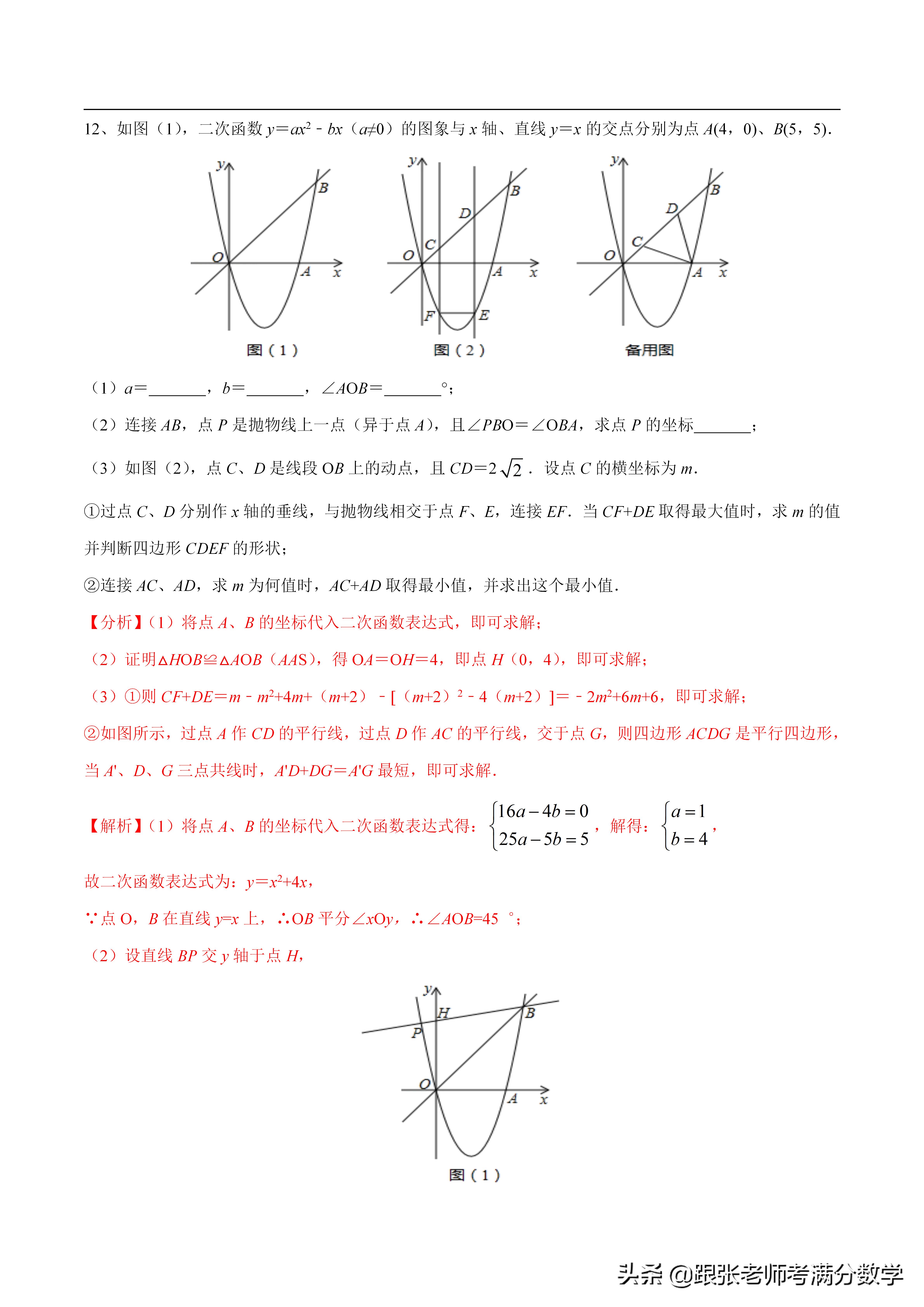 二次函数比较大小的方法,初中数学二次函数解析式