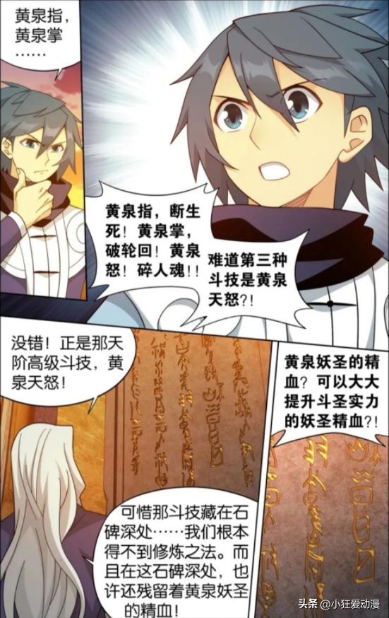 斗破苍穹萧炎篇33,萧炎斗破苍穹41