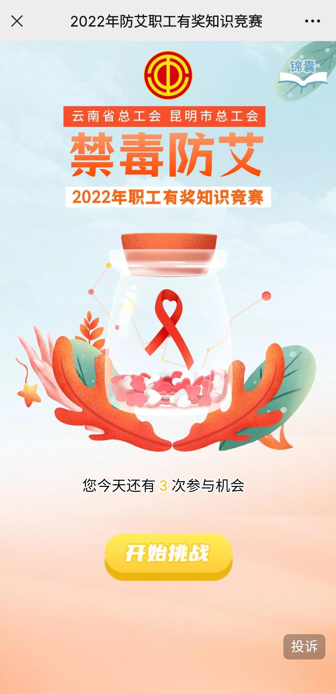 禁毒社工知识答题竞赛,全国青少年禁毒防艾知识竞赛截图