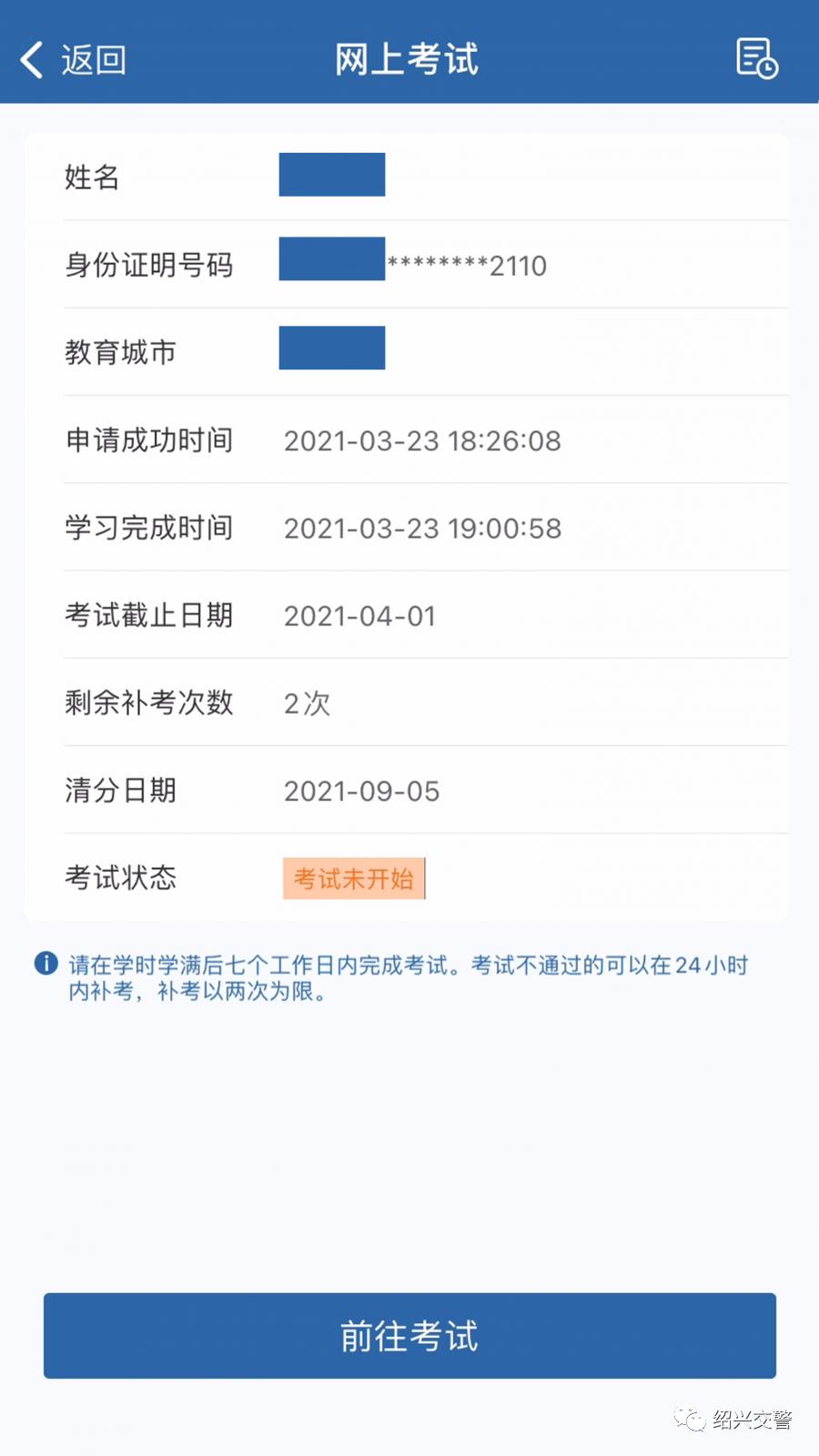 网上办交管12123app全攻略来啦,转发收藏交管12123app最全攻略