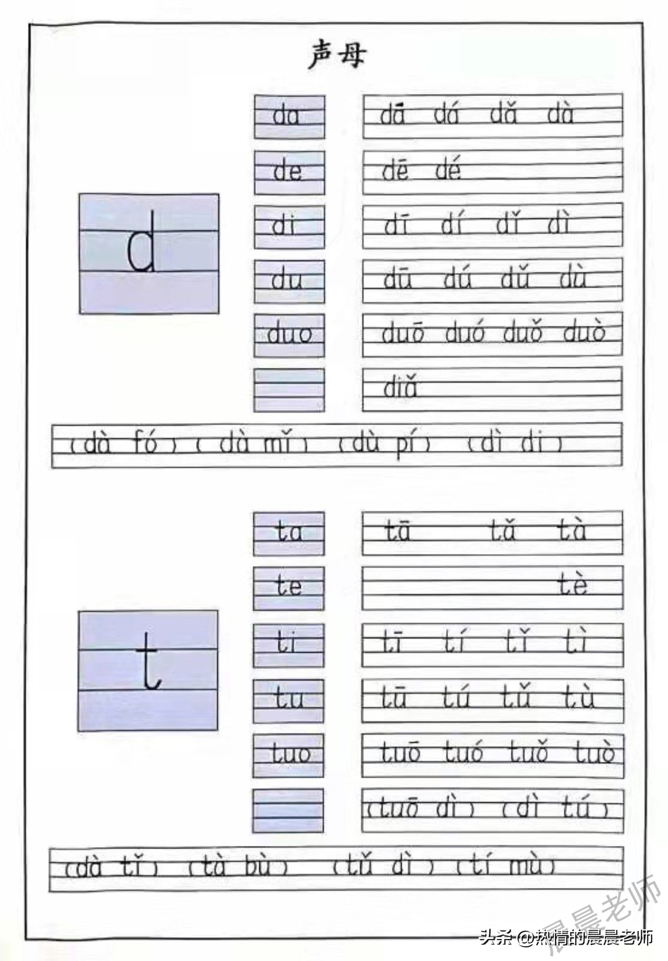 拼音声调练习跟读可打印,拼音朗读练习带拼音表格