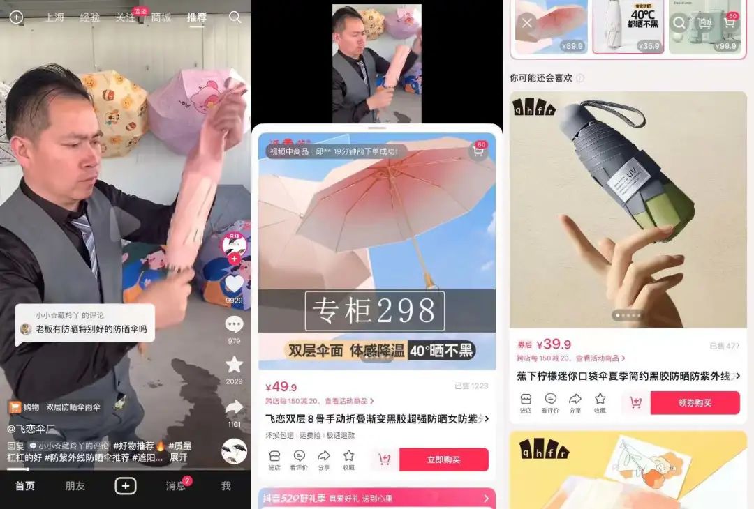 抖音电商投放素材,抖音货架电商2024年的趋势