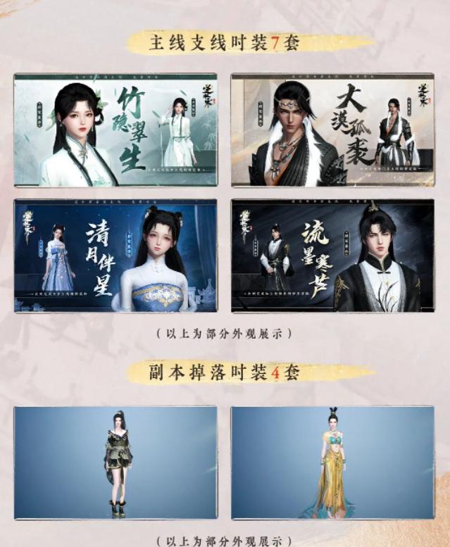 逆水寒手游外观最新爆料,逆水寒手游迎公测惊喜豪礼