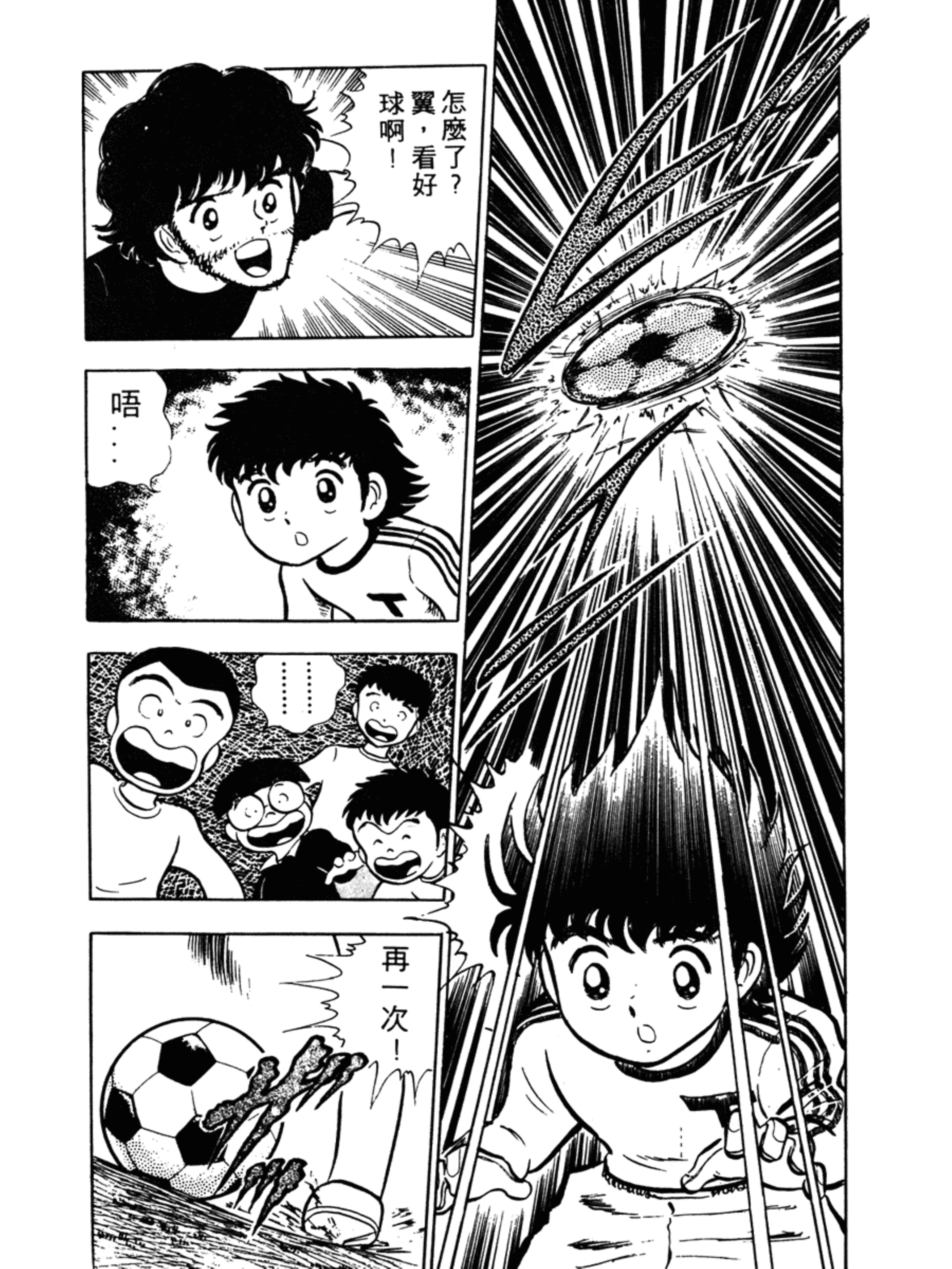 足球小将第1季,足球小将18篇