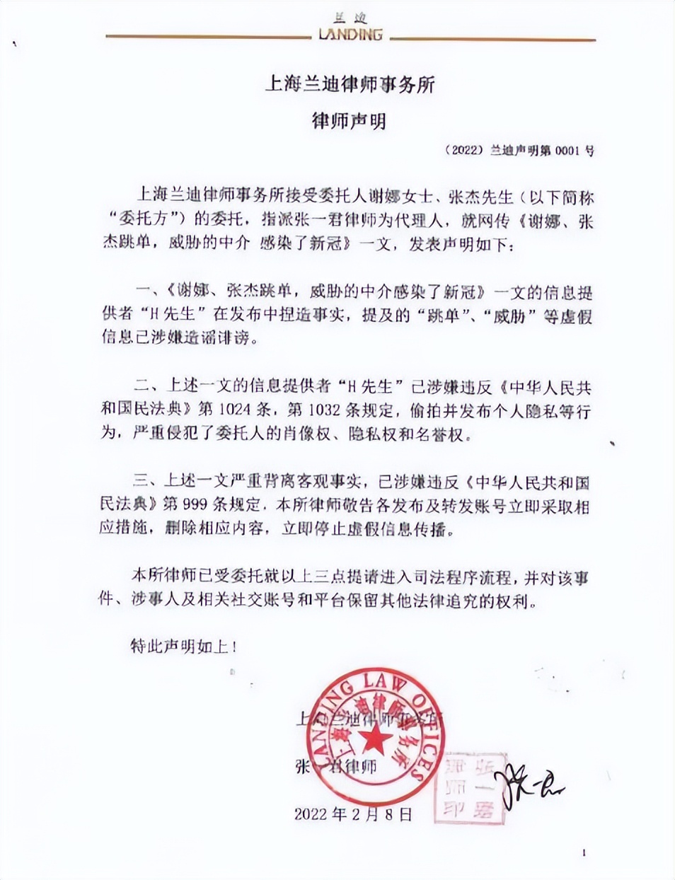 张杰谢娜状告房产中介案细节,张杰谢娜状告房产中介案系列