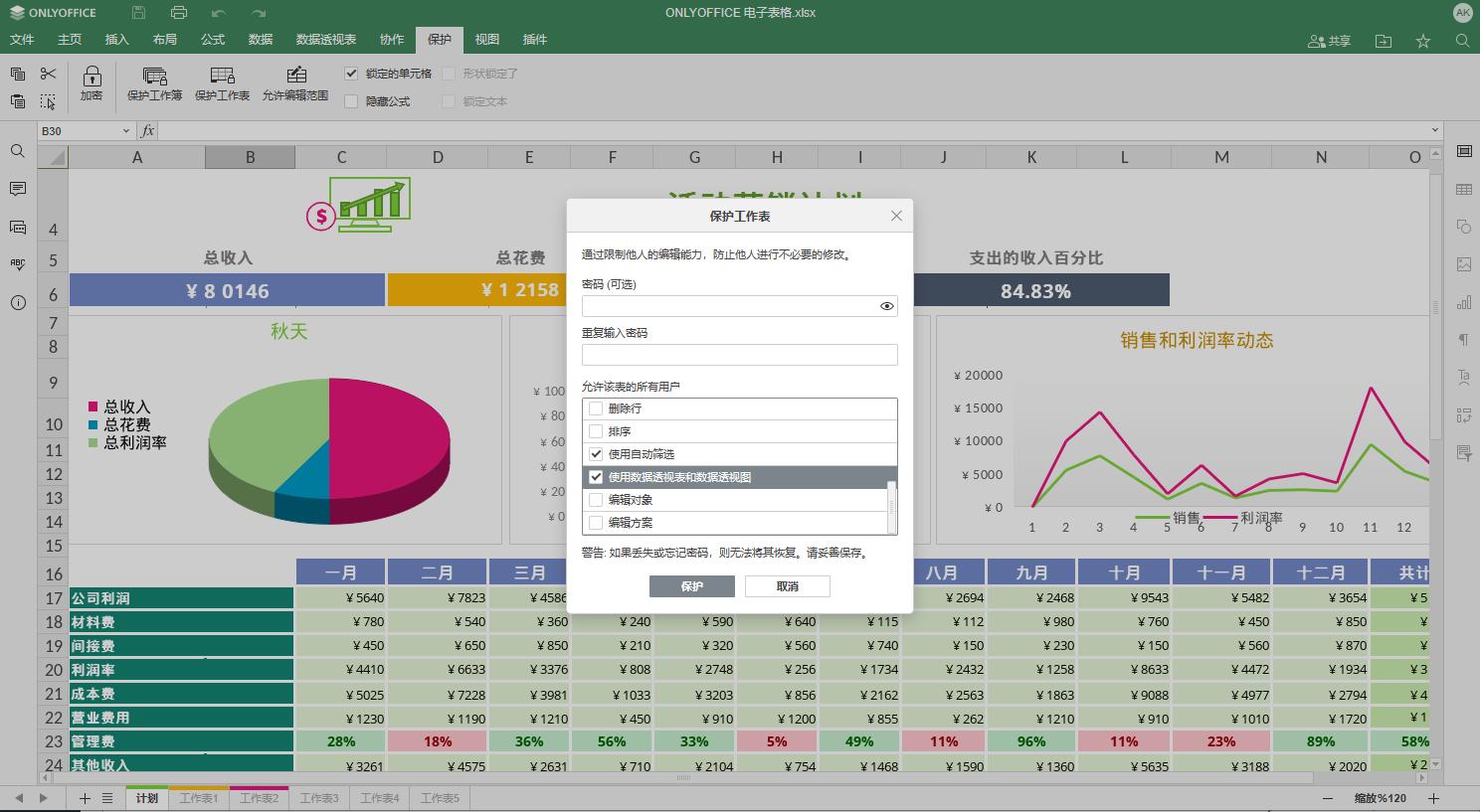 通过onlyoffice在线编辑文档,office怎么授权访问权限