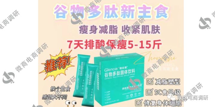 嘉能嘉谷物多肽减肥是骗局不,嘉能嘉多肽怎么减肥的