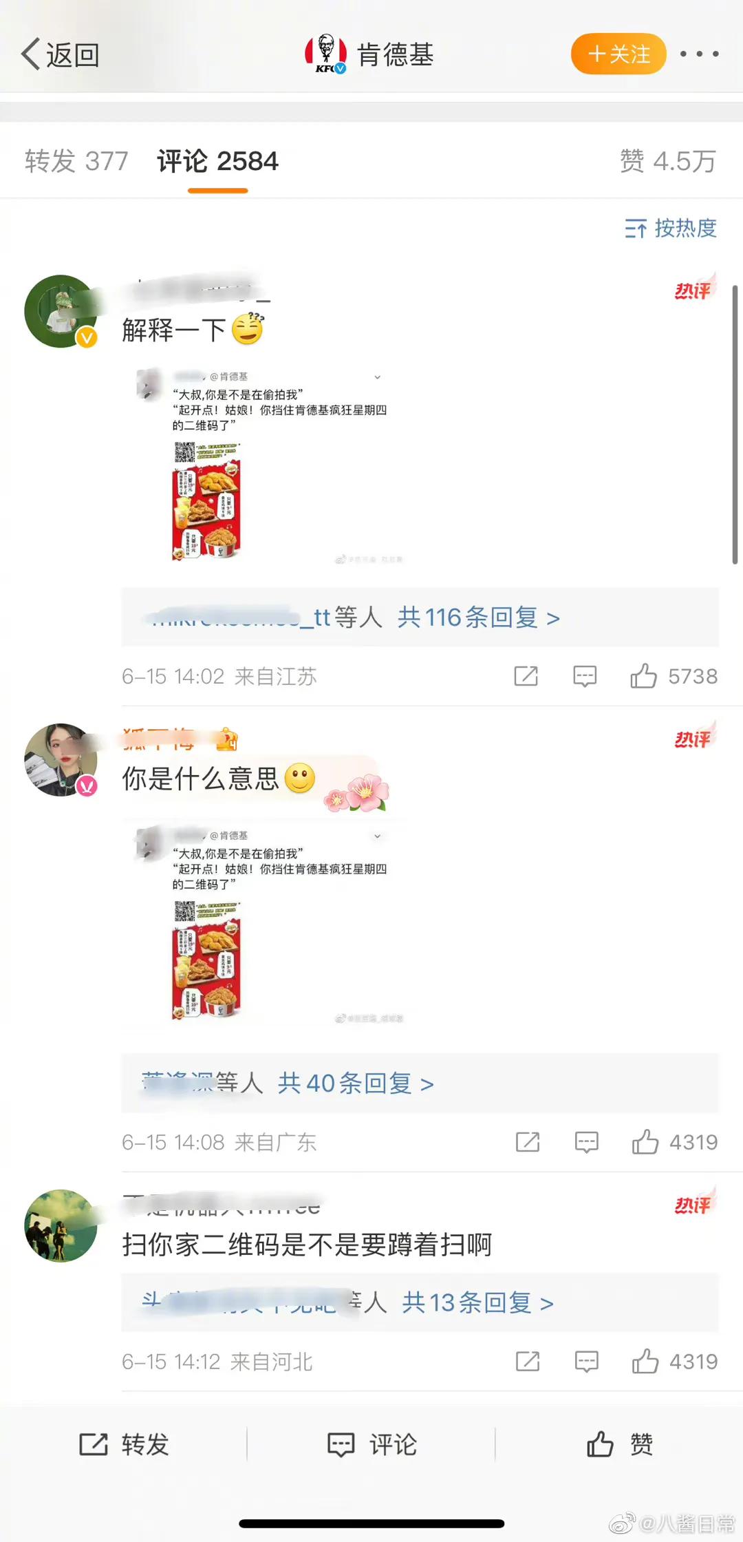 肯德基广告调侃“*拍偷**门”张薇,目前已被骂上热搜!这也犯法了?