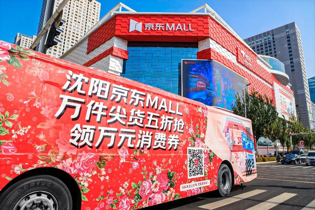 沈阳京东mall开业视频,京东mall沈阳都卖什么