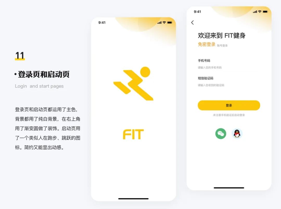 小多比的设计笔记（8）：Fit健身APP改版