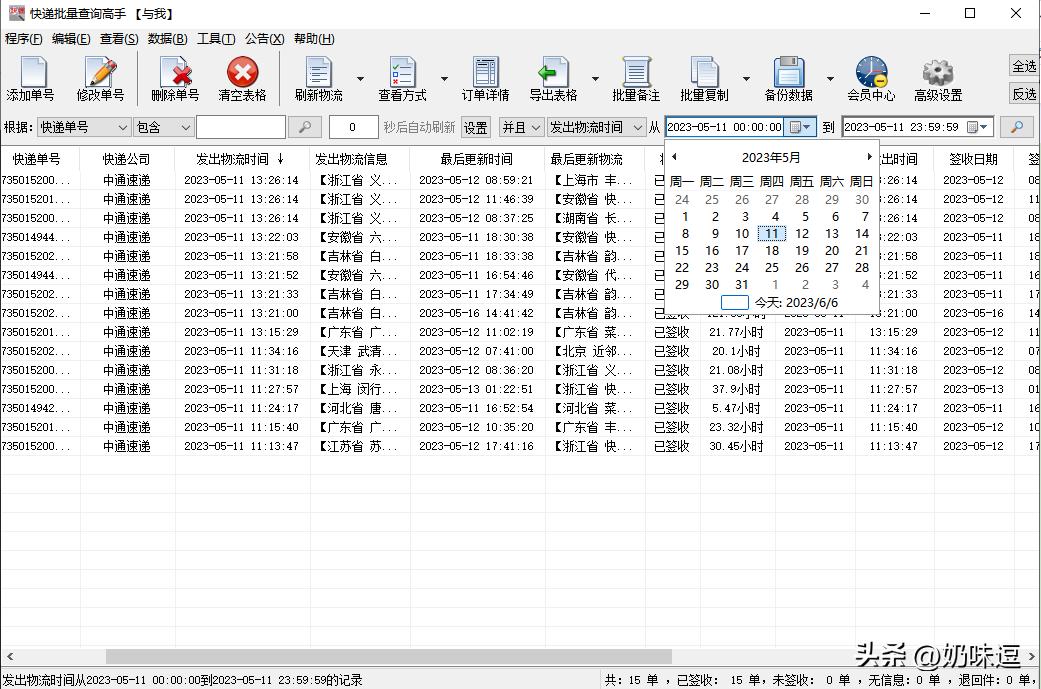 如何批量查询快递单号的物流信息,轻松实现批量查询多个快递单号