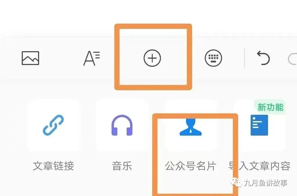 微信公众号内容怎么添加名片,公众号文章怎么插入公众号名片